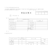 매입신청서